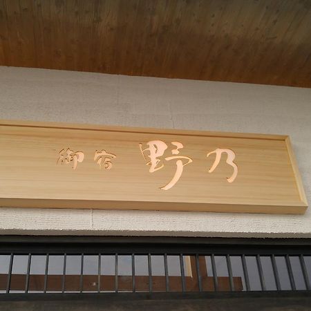 Onyado Nono Sakaiminato Natural Hot Spring Ngoại thất bức ảnh