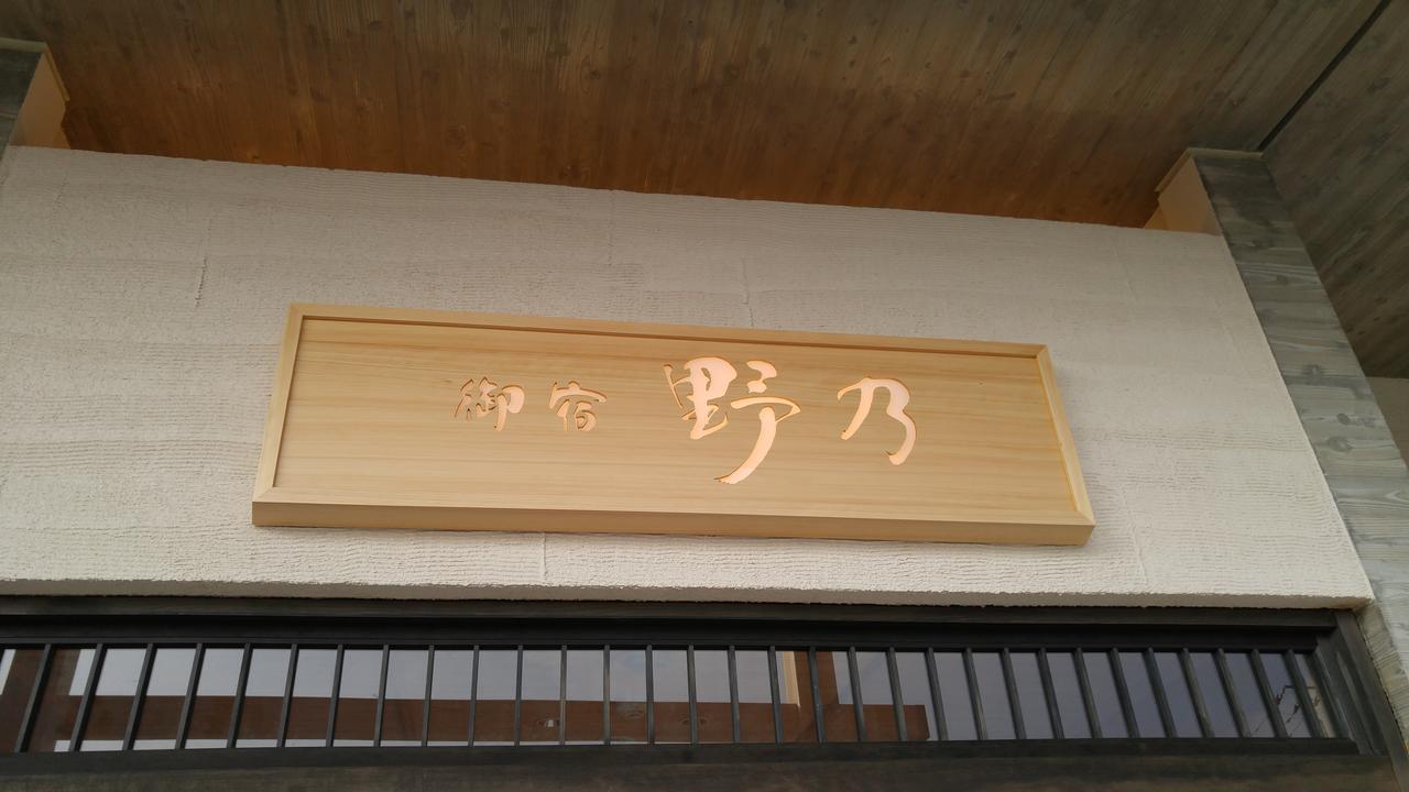 Onyado Nono Sakaiminato Natural Hot Spring Ngoại thất bức ảnh