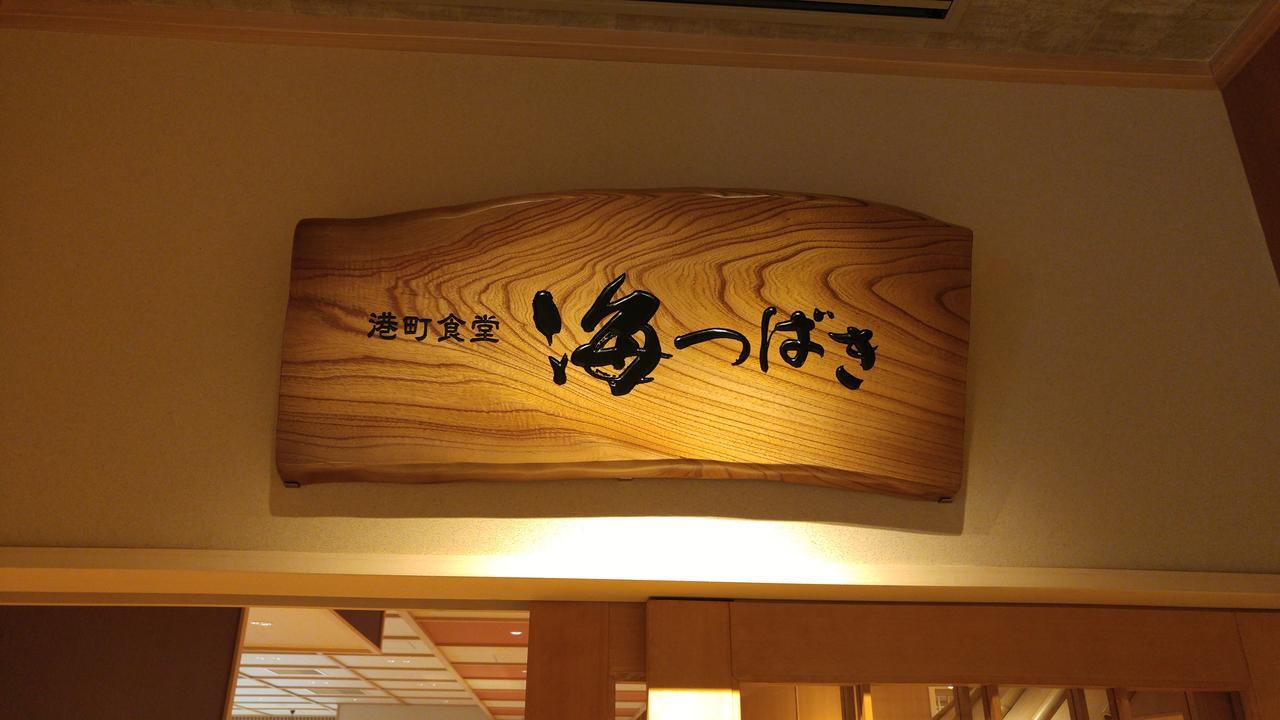 Onyado Nono Sakaiminato Natural Hot Spring Ngoại thất bức ảnh